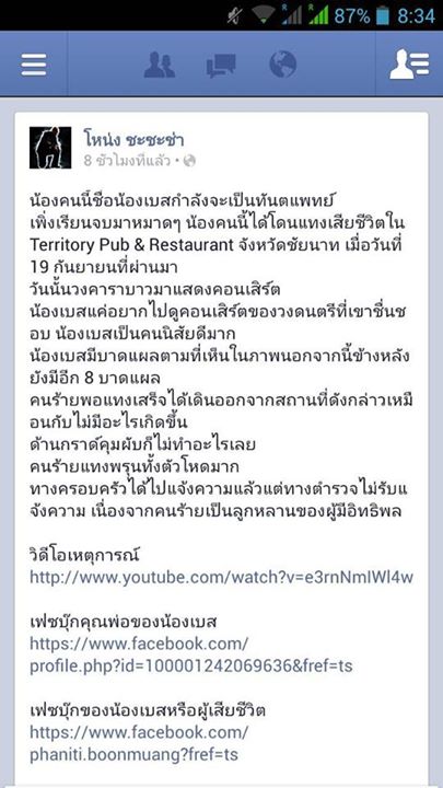 ออกหมายจับมือแทงทันตแพทย์หนุ่มดับคาผับ ออกหมายจับมือแทงทันตแพทย์หนุ่มดับคาผับ