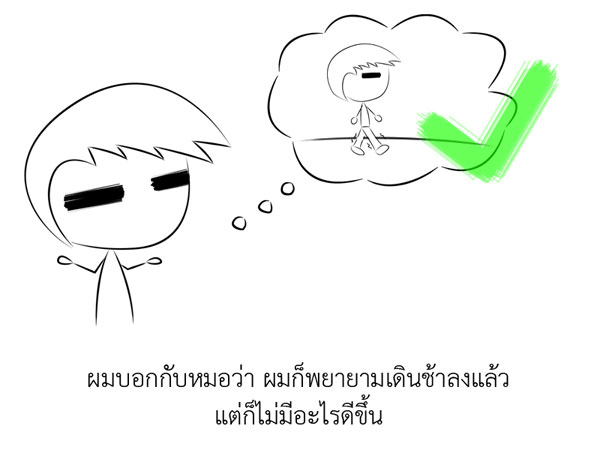 ความสุขของการเดิน ช้า ช้า