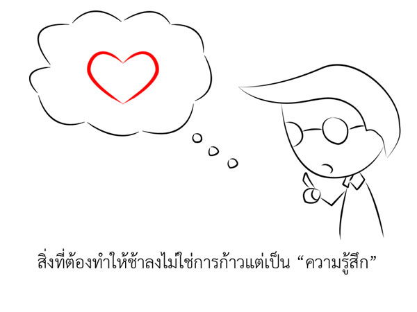 ความสุขของการเดิน ช้า ช้า