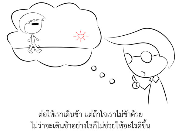 ความสุขของการเดิน ช้า ช้า