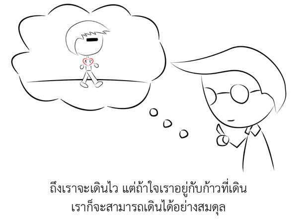 ความสุขของการเดิน ช้า ช้า