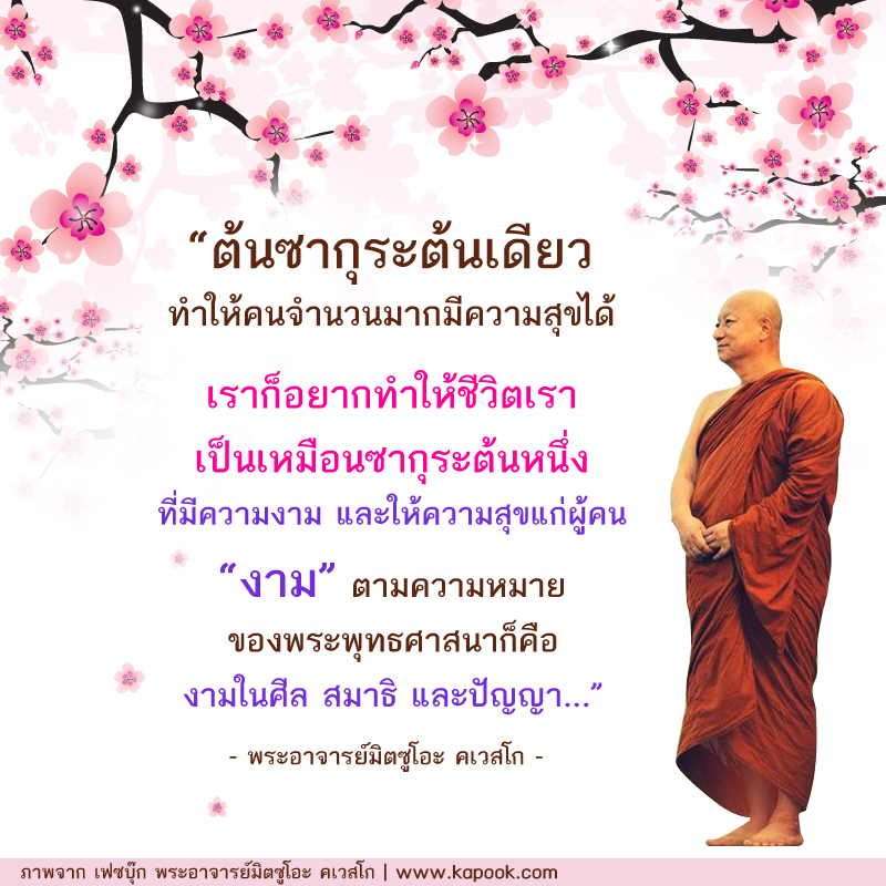 พระมิตซูโอะ คเวสโก พระมิตซูโอะ คเวสโก