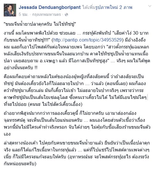 โอละพ่อ ข่าวเจอขนมจีนน้ำยาทิชชู ยืนยันแล้วเป็นเนื้อปลาจริง โอละพ่อ ข่าวเจอขนมจีนน้ำยาทิชชู ยืนยันแล้วเป็นเนื้อปลาจริง