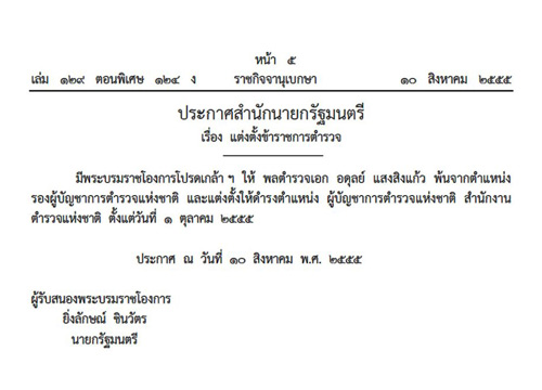 พล.ต.อ.อดุลย์ แสงสิงแก้ว