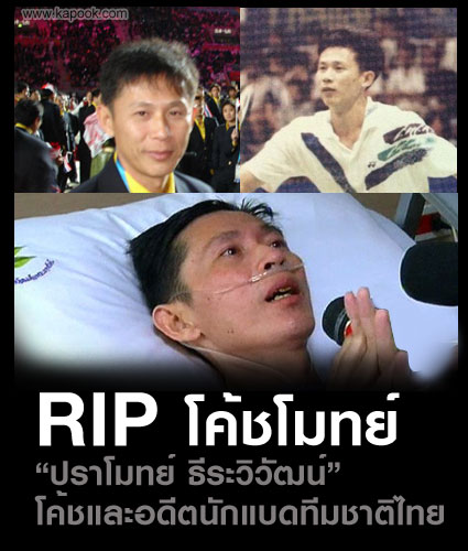 ปราโมทย์ ธีระวิวัฒน์