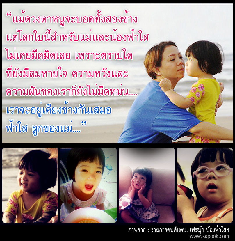 น้องฟ้าใส