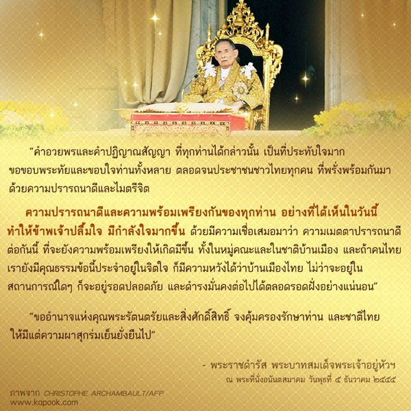 พระราชดำรัส 5 ธันวาคม 2555