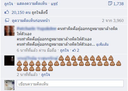 ปาขี้ facebook ทักษิณ ปาขี้ facebook ทักษิณ