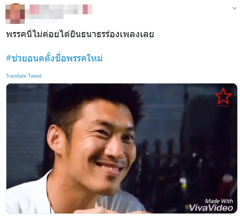 #ช่วยอนคตั้งชื่อพรรคใหม่ #ช่วยอนคตั้งชื่อพรรคใหม่