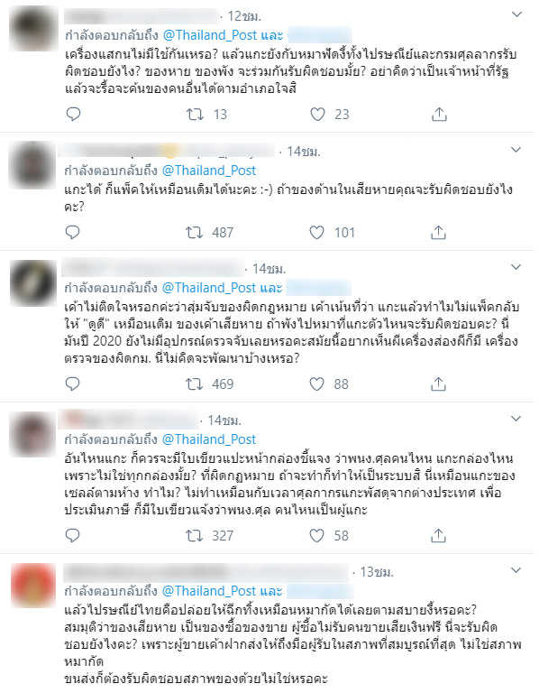 ไปรษณีย์แกะกล่องพัสดุ ไปรษณีย์แกะกล่องพัสดุ