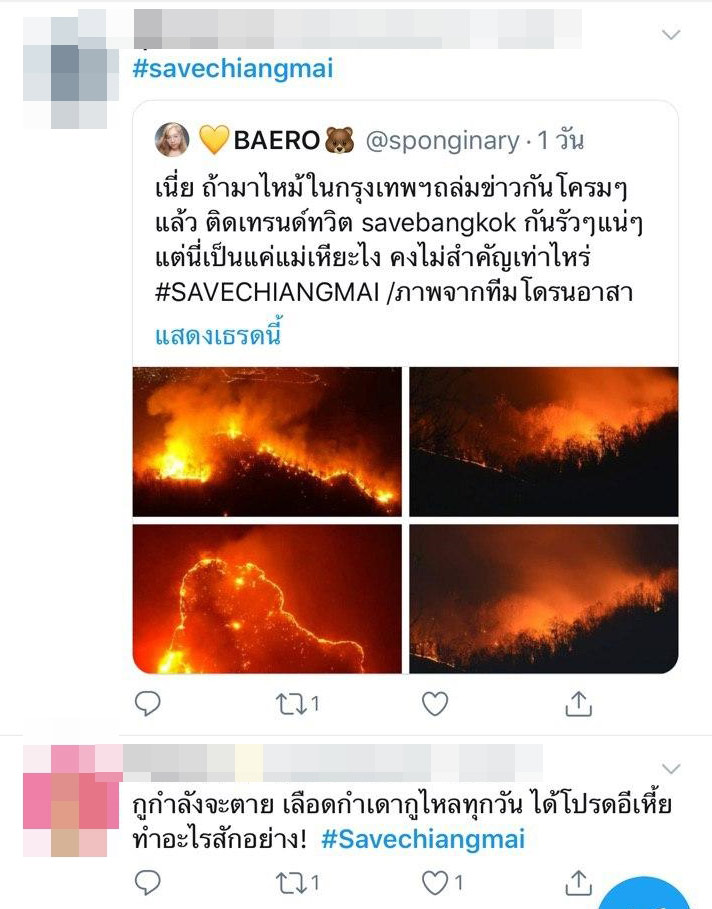 ไฟป่าเชียงใหม่ ไฟป่าเชียงใหม่