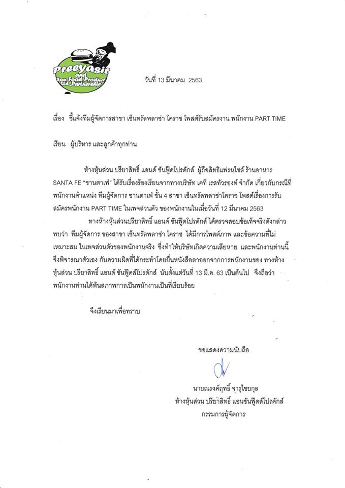 ผู้จัดการซานตาเฟ่ลาออก ผู้จัดการซานตาเฟ่ลาออก