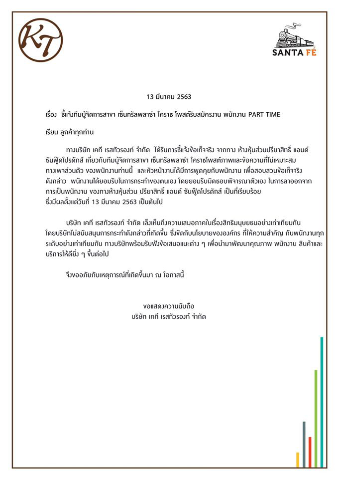 ผู้จัดการซานตาเฟ่ลาออก ผู้จัดการซานตาเฟ่ลาออก
