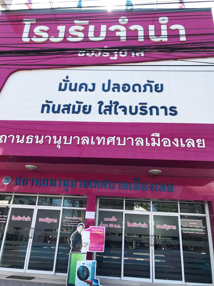 คุณตาจำนำแบงก์เก่า คุณตาจำนำแบงก์เก่า