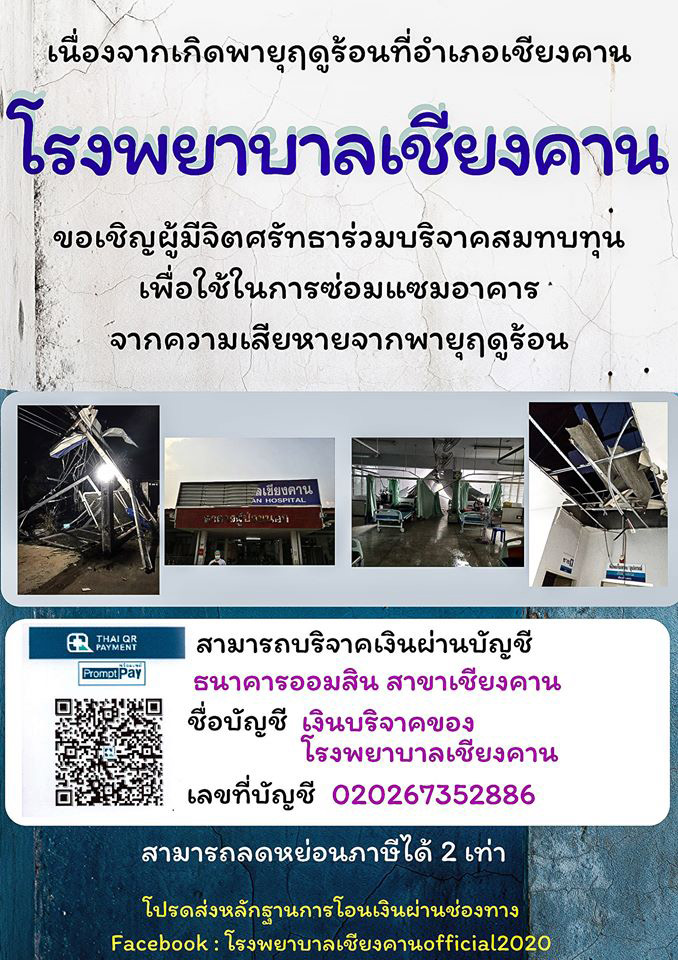 พายุฤดูร้อน จ.เลย พายุฤดูร้อน จ.เลย