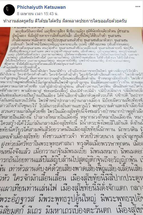 ม.6 คว้ารางวัลชนะเลิศ คัดลายมือสวย ม.6 คว้ารางวัลชนะเลิศ คัดลายมือสวย