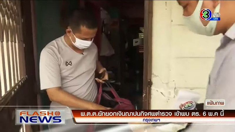 ตำรวจโกงเงินงานศพ ตำรวจโกงเงินงานศพ