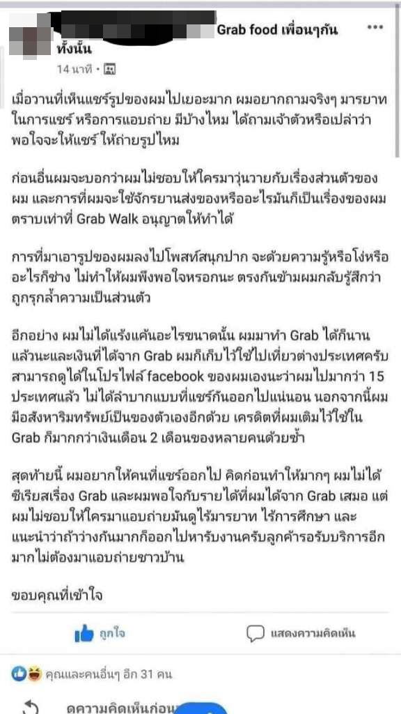 แกร็บปั่นจักรยานส่งอาหาร แกร็บปั่นจักรยานส่งอาหาร