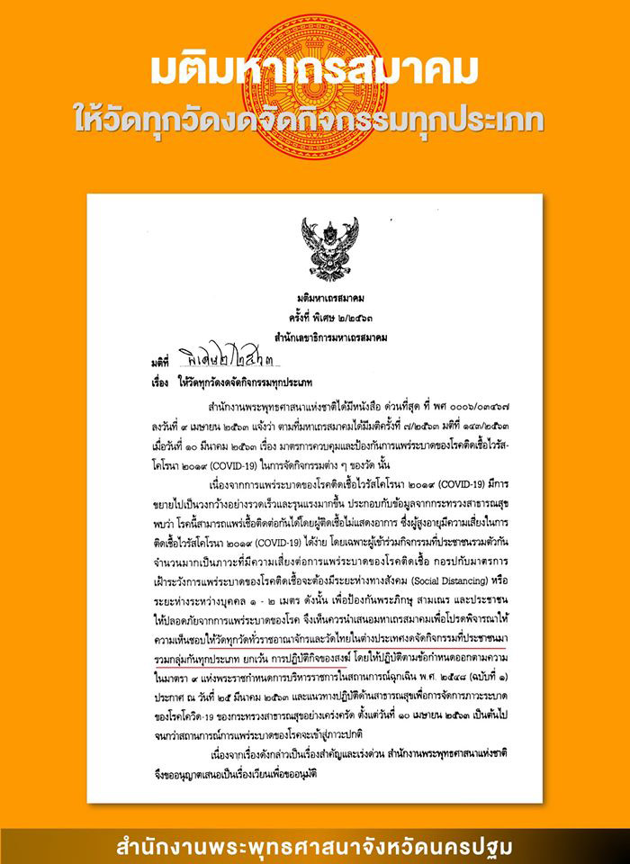 สงกรานต์ วัดงดทุกกิจกรรม สงกรานต์ วัดงดทุกกิจกรรม