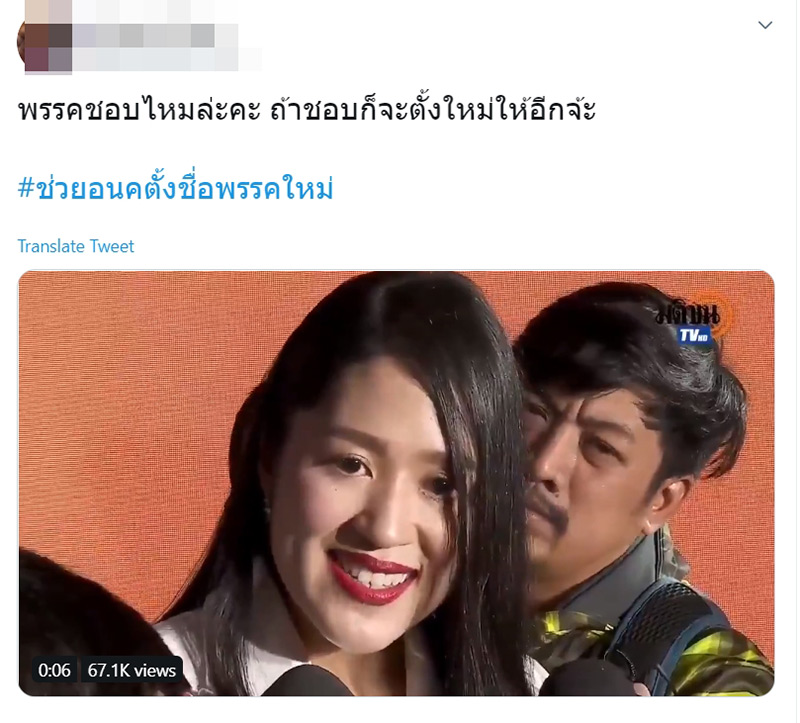 #ช่วยอนคตั้งชื่อพรรคใหม่ #ช่วยอนคตั้งชื่อพรรคใหม่