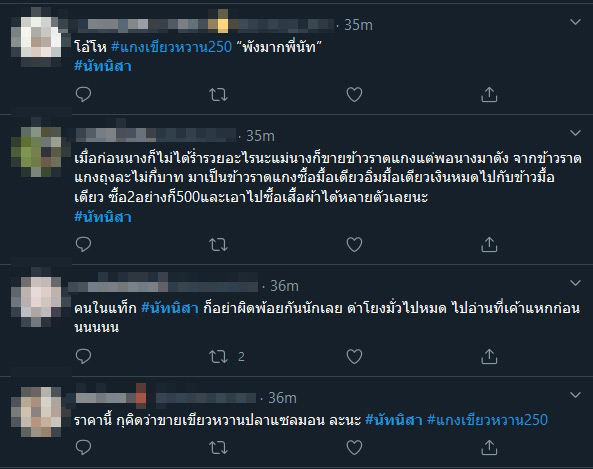 #นัทนิสา #นัทนิสา