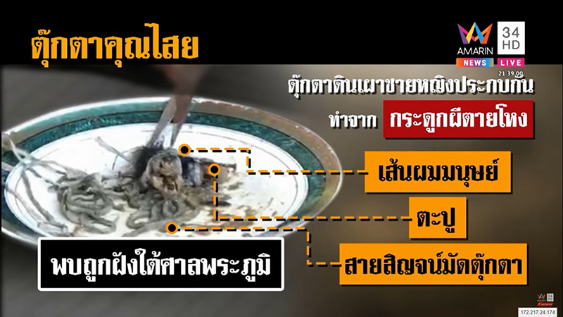 เมียน้อยทำคุณไสย เมียน้อยทำคุณไสย