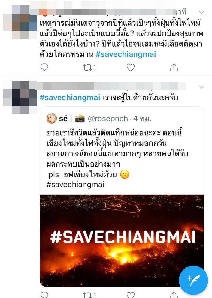 ไฟป่าเชียงใหม่ ไฟป่าเชียงใหม่