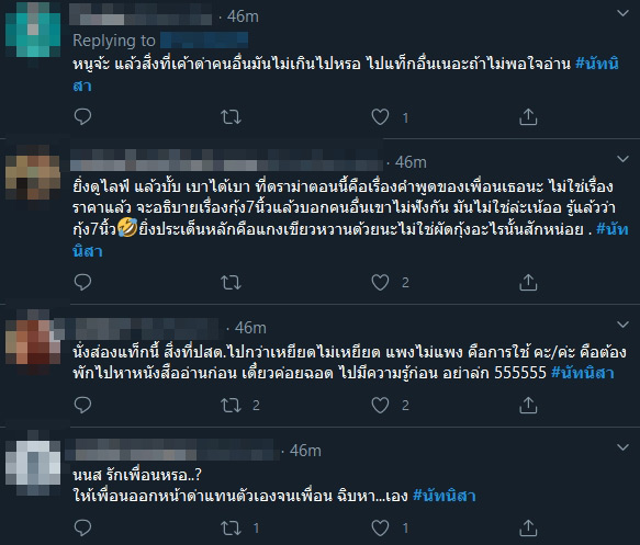 #นัทนิสา #นัทนิสา