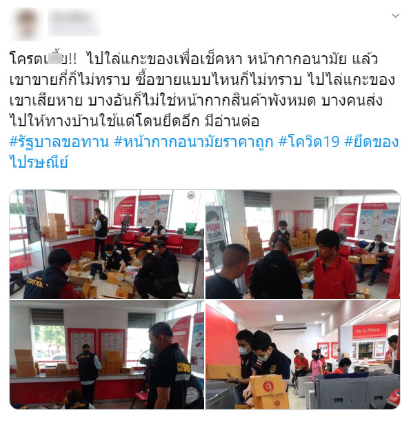 ไปรษณีย์แกะกล่องพัสดุ ไปรษณีย์แกะกล่องพัสดุ