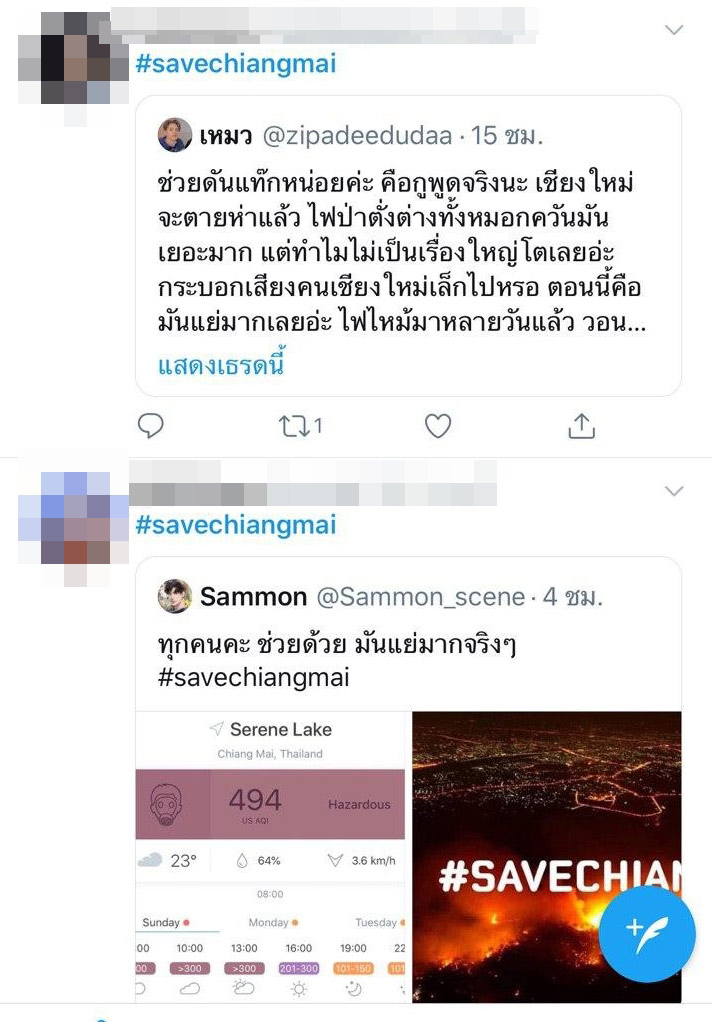 ไฟป่าเชียงใหม่ ไฟป่าเชียงใหม่