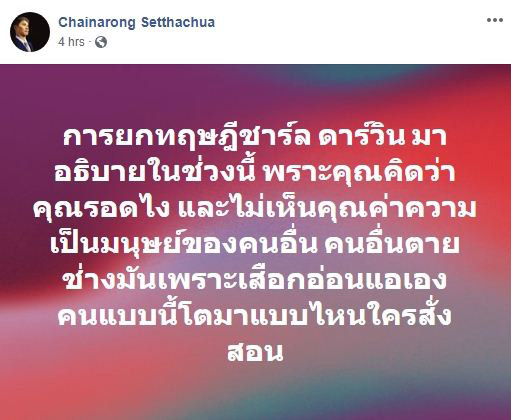 ไชยณรงค์ เศรษฐเชื้อ ไชยณรงค์ เศรษฐเชื้อ