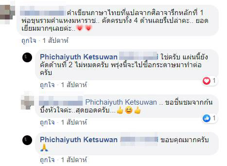 ม.6 คว้ารางวัลชนะเลิศ คัดลายมือสวย ม.6 คว้ารางวัลชนะเลิศ คัดลายมือสวย