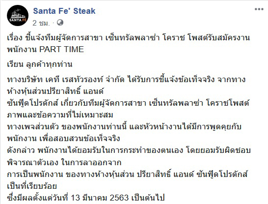 ผู้จัดการซานตาเฟ่ลาออก ผู้จัดการซานตาเฟ่ลาออก