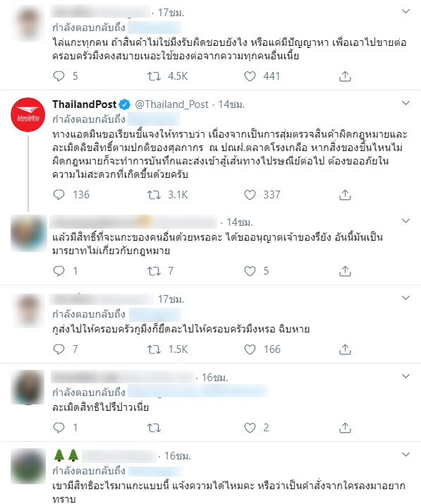 ไปรษณีย์แกะกล่องพัสดุ ไปรษณีย์แกะกล่องพัสดุ