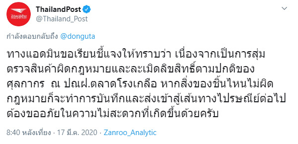 ไปรษณีย์แกะกล่องพัสดุ ไปรษณีย์แกะกล่องพัสดุ
