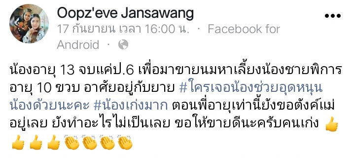 เด็กกตัญญู เลี้ยงยาย น้องพิการ เด็กกตัญญู เลี้ยงยาย น้องพิการ