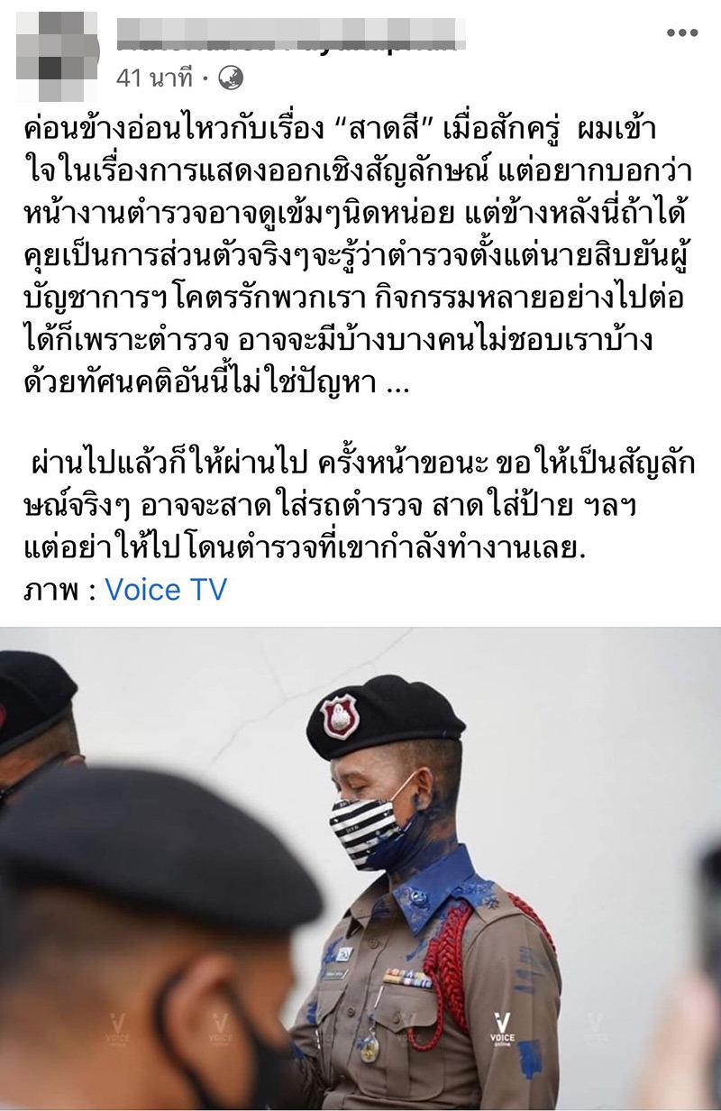 ข่าวแอมมี่ สาดสีใส่ตำรวจ ข่าวแอมมี่ สาดสีใส่ตำรวจ