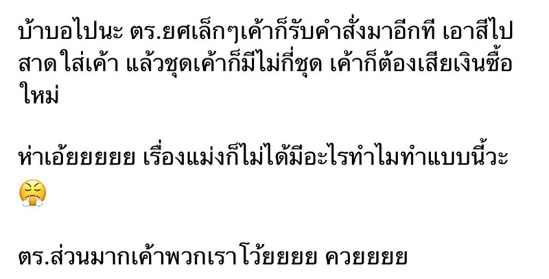 ข่าวแอมมี่ สาดสีใส่ตำรวจ ข่าวแอมมี่ สาดสีใส่ตำรวจ