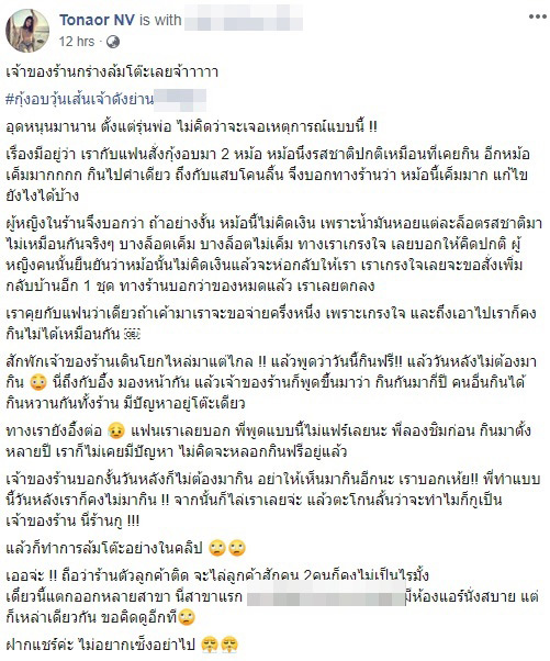 ลูกค้าโวย กุ้งอบวุ้นเส้น ลูกค้าโวย กุ้งอบวุ้นเส้น