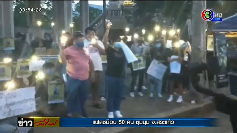 อาชีวะช่วยชาติ - เยาวชนปลดแอก นัดชุมนุม อาชีวะช่วยชาติ - เยาวชนปลดแอก นัดชุมนุม