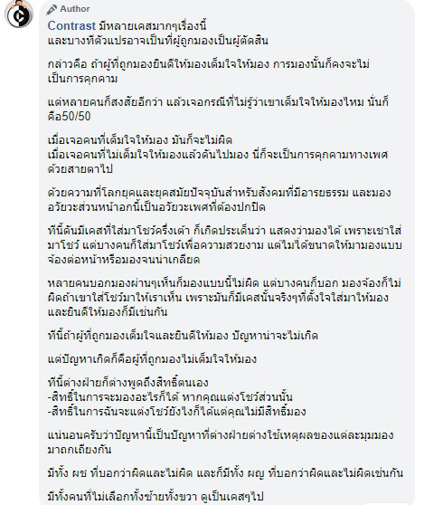 #มองนมไม่ผิด #มองนมไม่ผิด