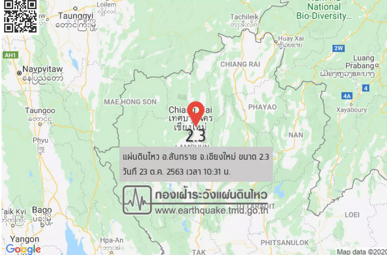 แผ่นดินไหวเชียงใหม่ แผ่นดินไหวเชียงใหม่