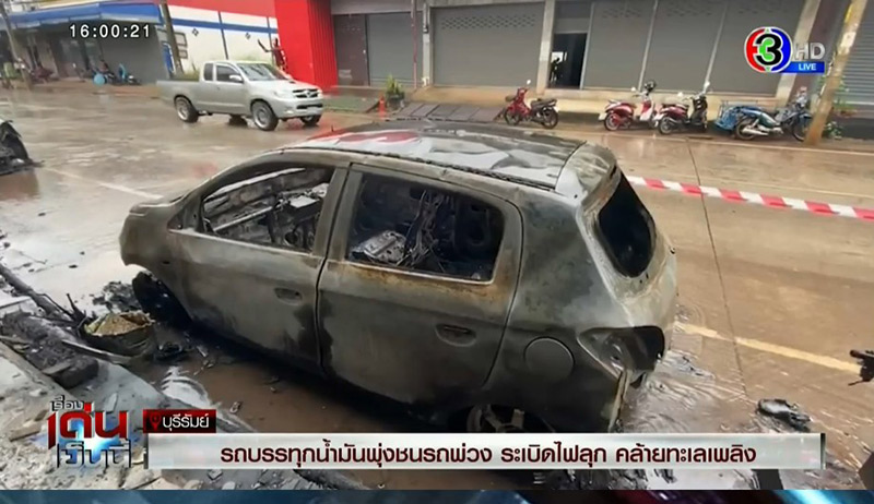 รถน้ำมันชนรถพ่วง รถน้ำมันชนรถพ่วง