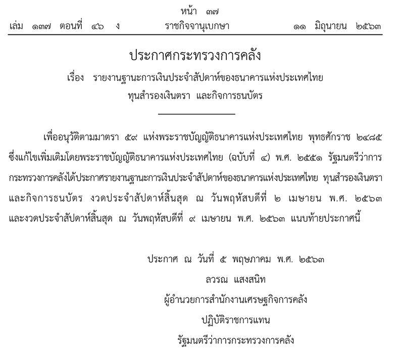 ราชกิจจานุเบกษา ราชกิจจานุเบกษา