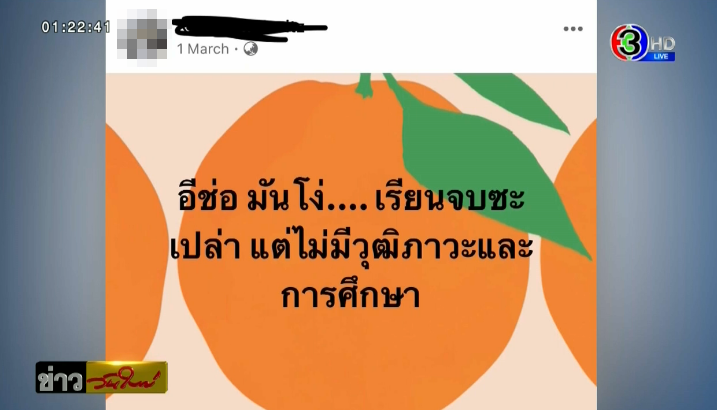 อาจารย์โพสต์เหยียด อาจารย์โพสต์เหยียด