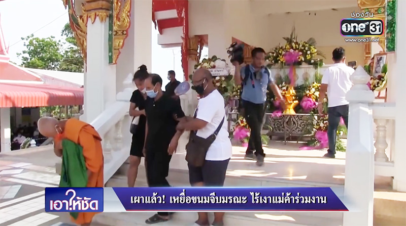 ขนมจีบมรณะ ขนมจีบมรณะ