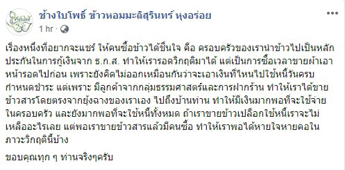 ชาวนาปลดหนี้หมด ชาวนาปลดหนี้หมด