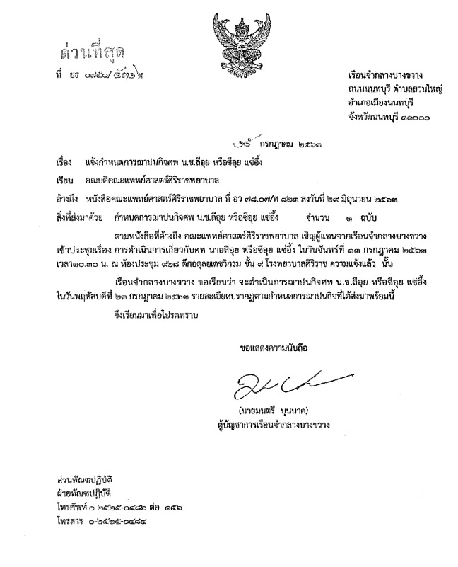 ฌาปนกิจซีอุย ฌาปนกิจซีอุย