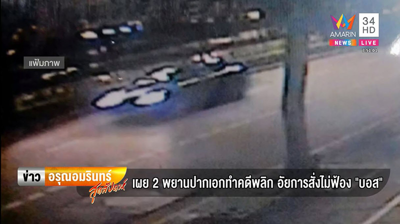 บอส อยู่วิทยา บอส อยู่วิทยา