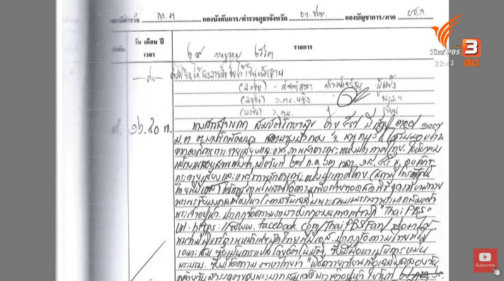 ไทยพีบีเอสแจ้งความคนแคปข้อความบิดเบือน ไทยพีบีเอสแจ้งความคนแคปข้อความบิดเบือน